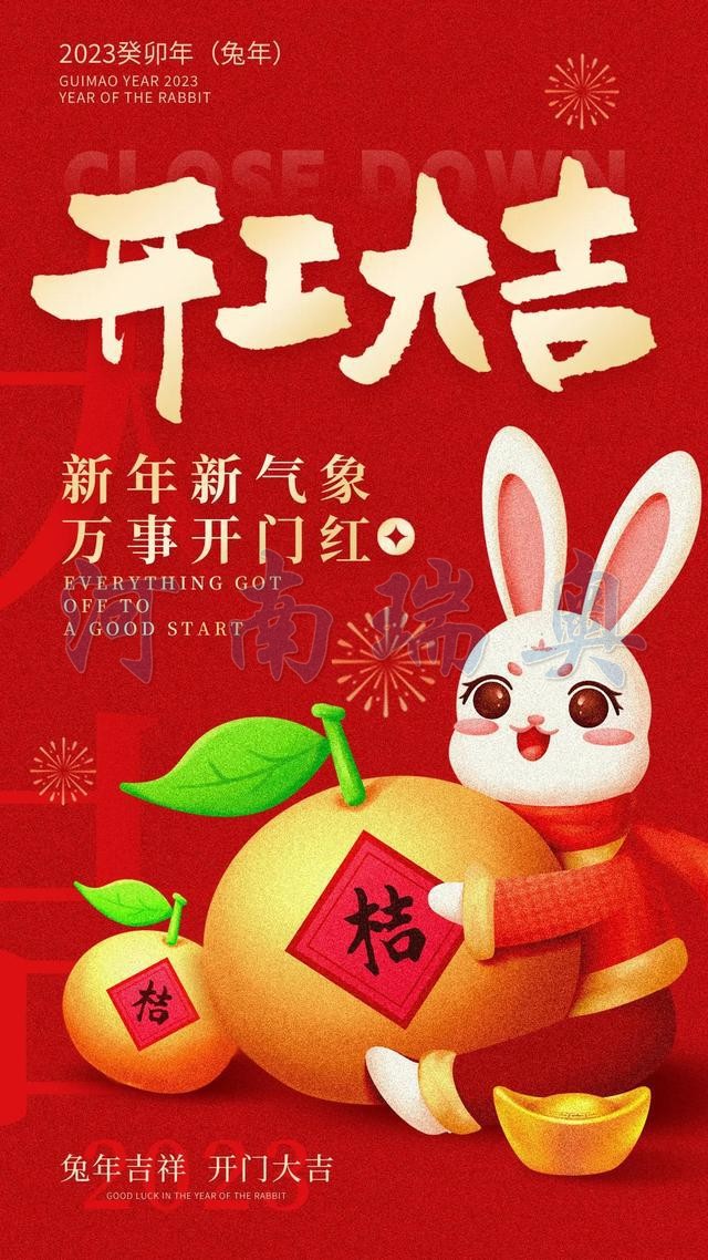 開工大吉！