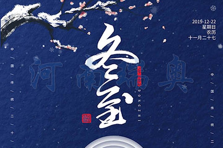 烘干機(jī)廠家-河南瑞奧祝廣大客戶冬快樂(lè)！