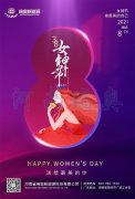 三八婦女節(jié)，美的祝福送給你！