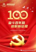 七一建黨節(jié)，愿?jìng)ゴ蟮淖鎳?guó)更加燦爛輝煌!
